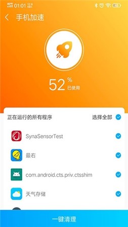 番茄清理截图