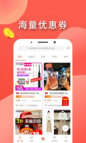 拉风优惠截图