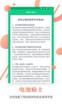 电池寿命检测截图
