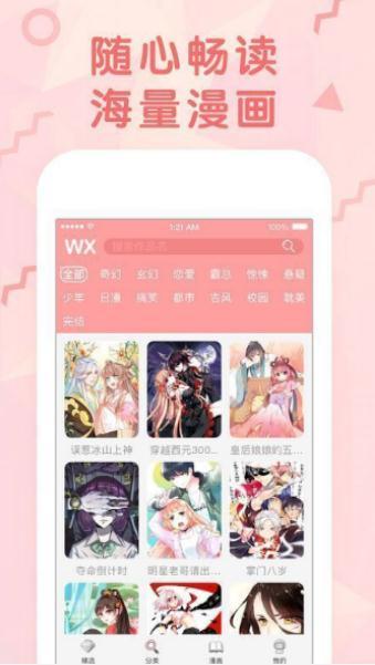 哇咔漫画截图