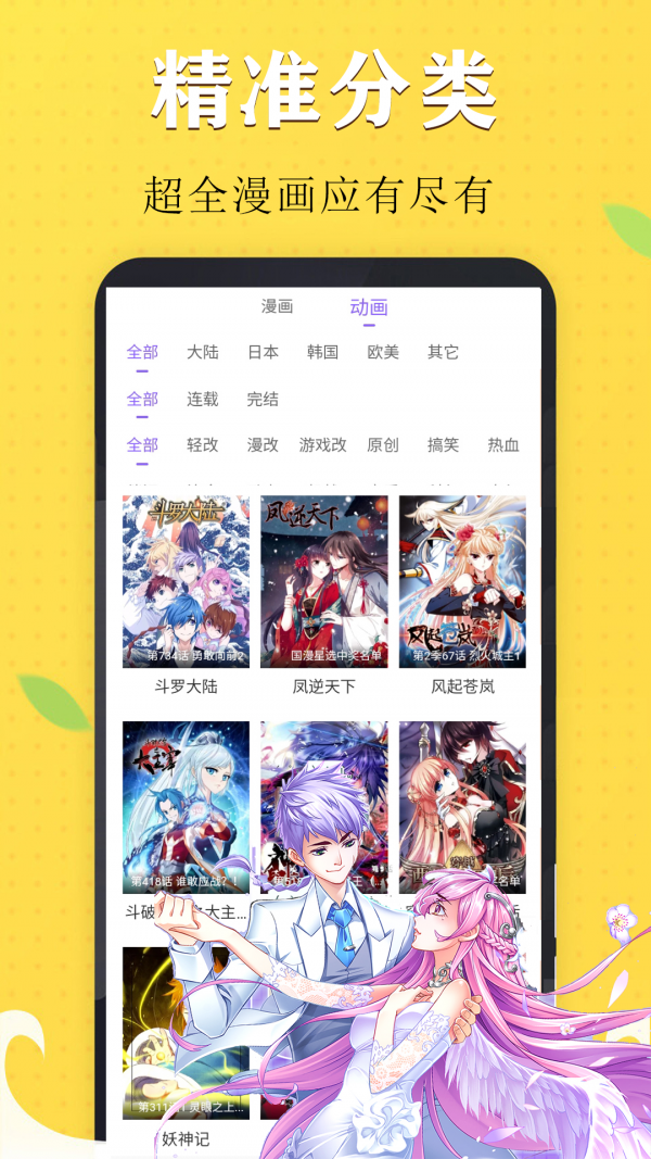 水一次漫画截图