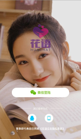 花香交友截图