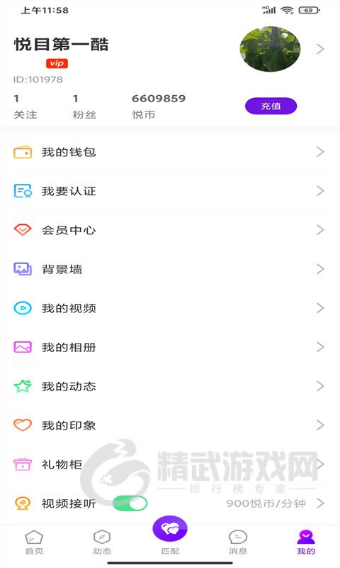 悦目交友