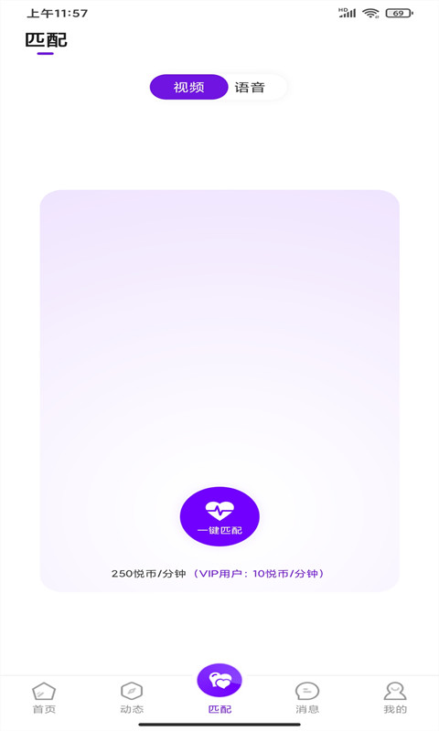 悦目交友截图