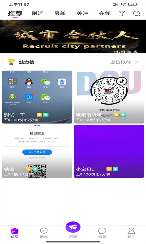 悦目交友截图