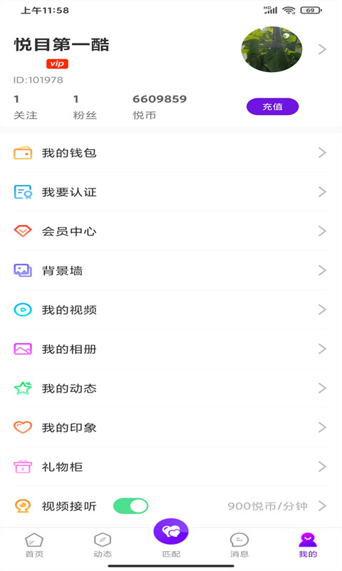 悦目交友截图