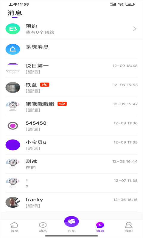 默念交友截图