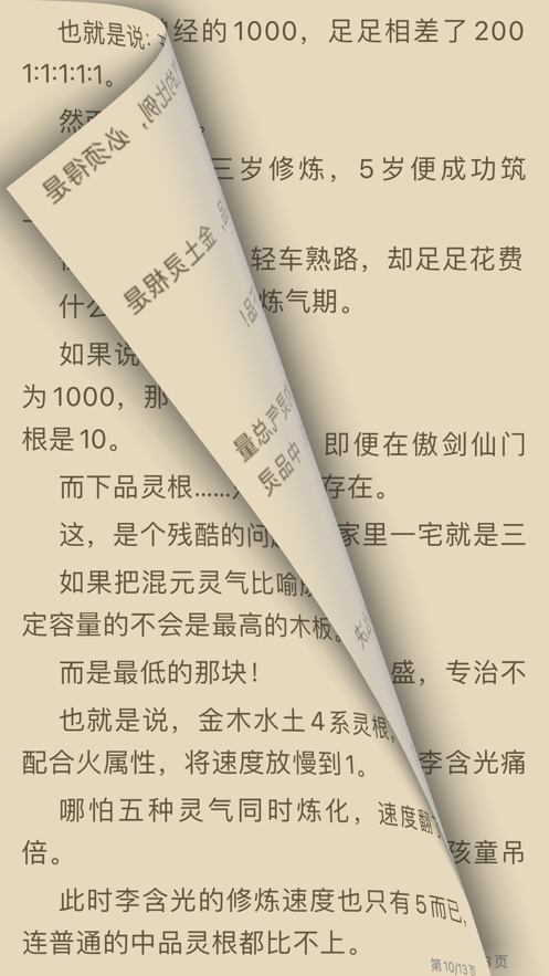 源阅读小说截图