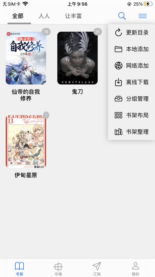 源阅读小说截图