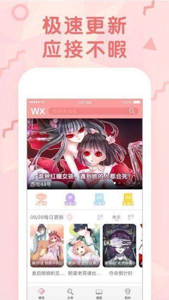 百田漫画截图