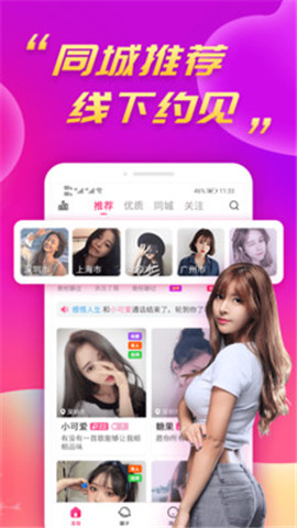喜喜交友截图