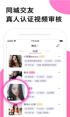 喜喜交友截图