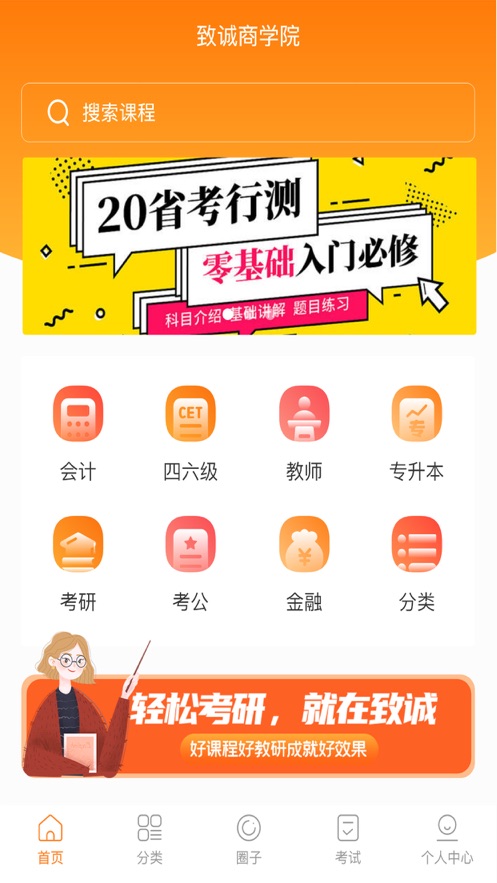 致诚校园截图