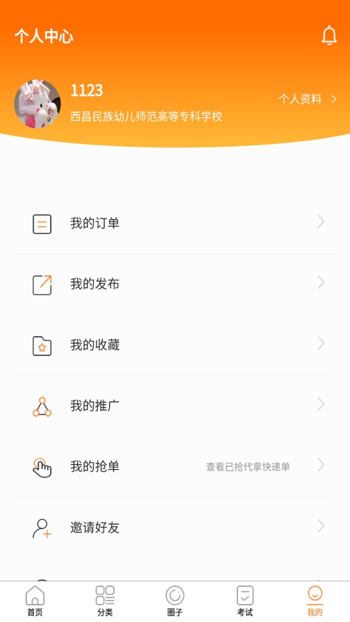 致诚校园截图