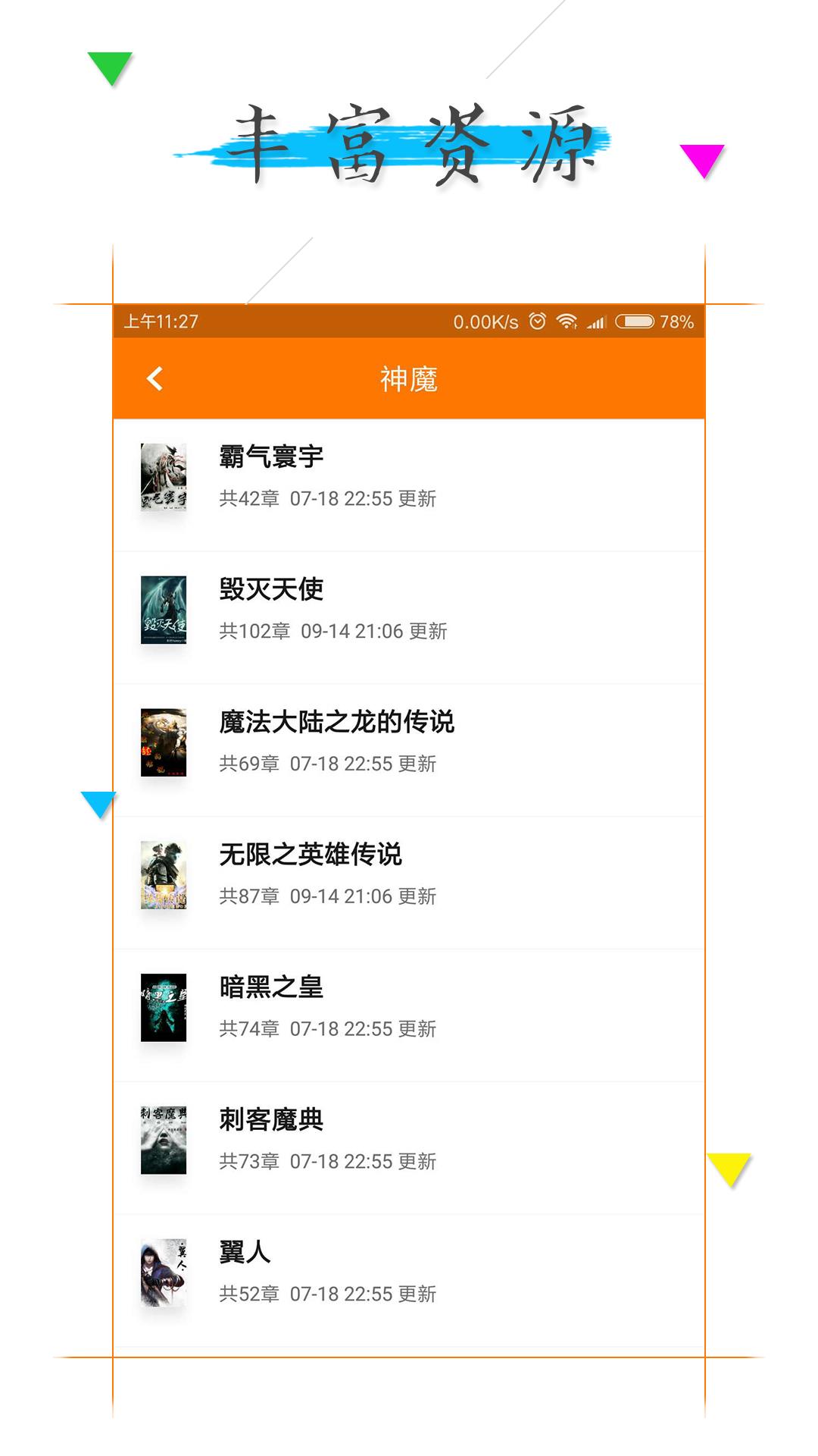 追书全本免费小说阅读器截图