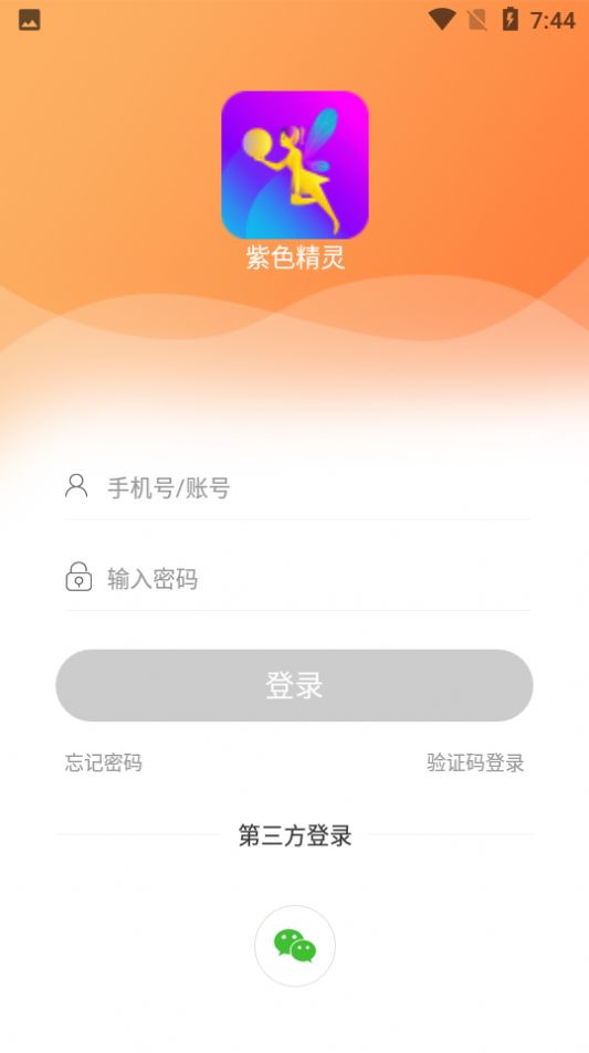 紫色精灵截图