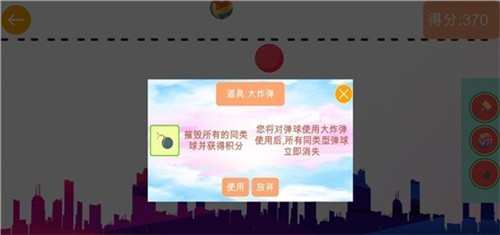 球球大合成HD截图