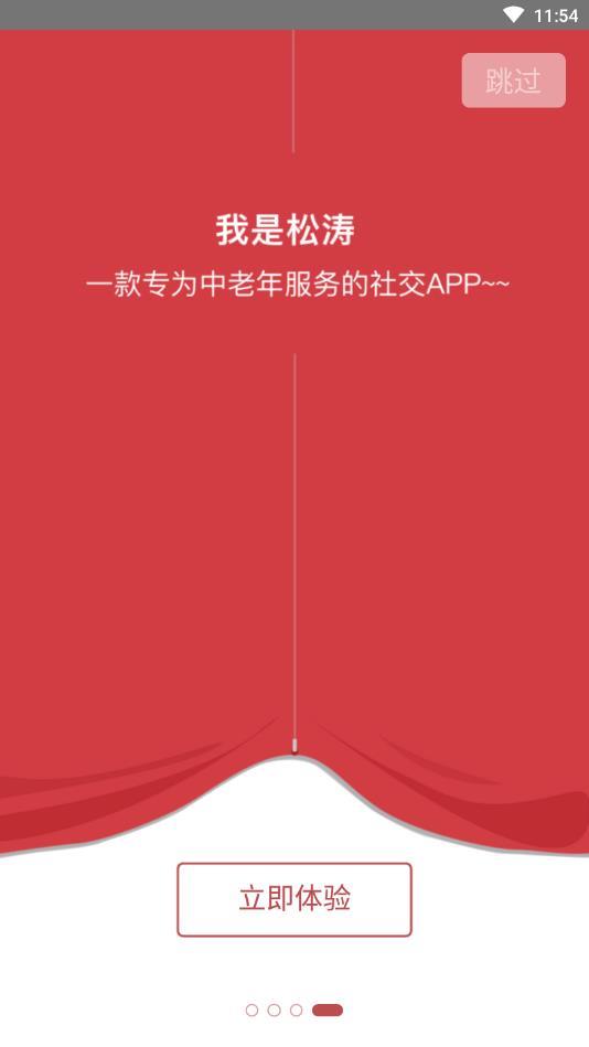 松涛截图