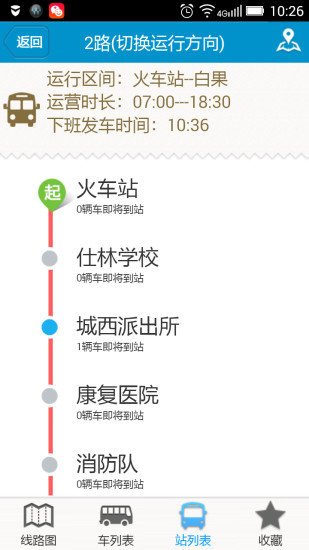 阜南掌上公交截图