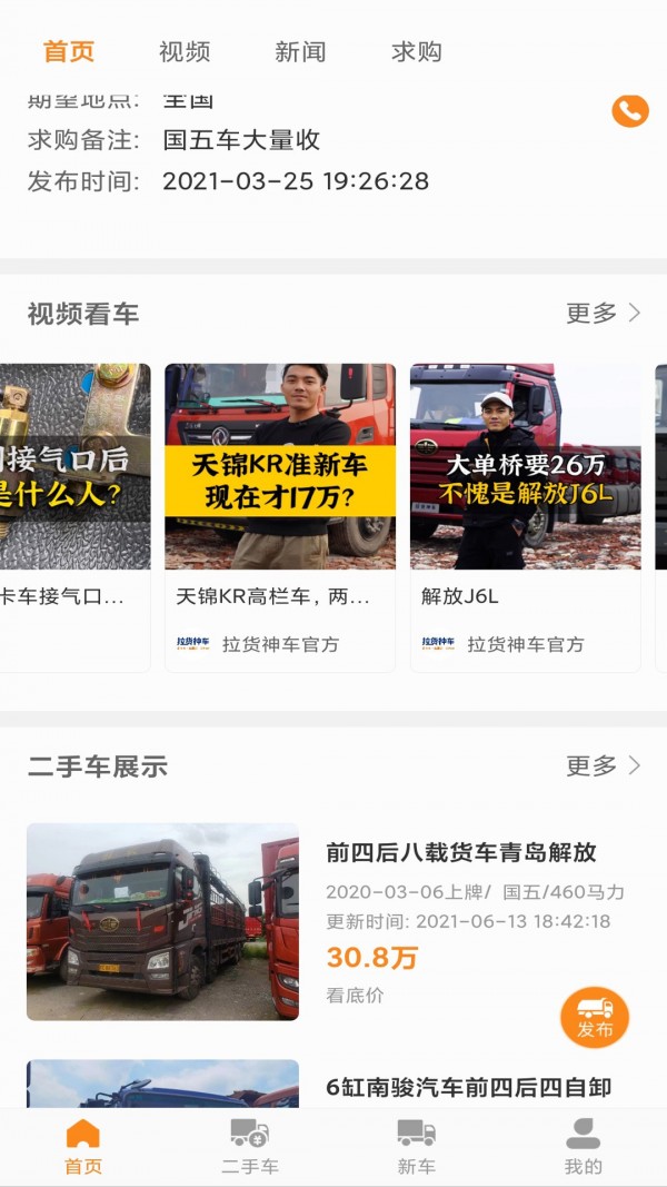 拉货神车截图