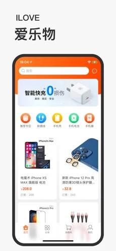 爱乐物截图