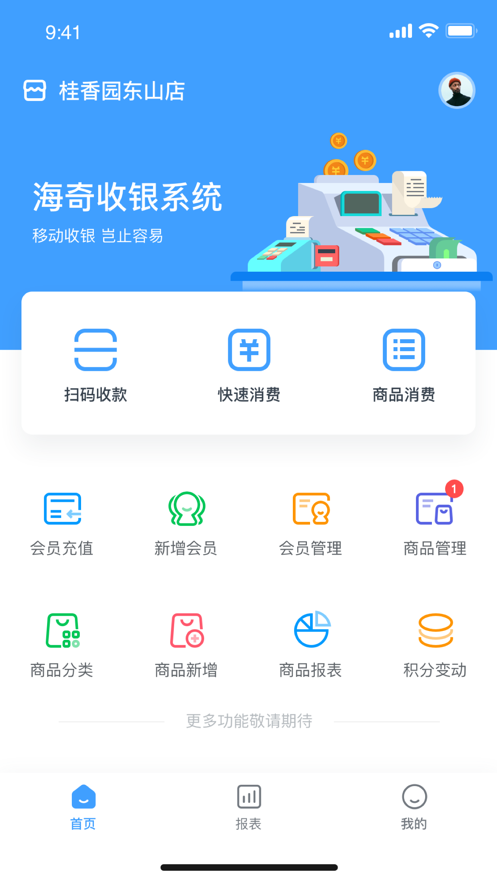 海奇会员管理截图