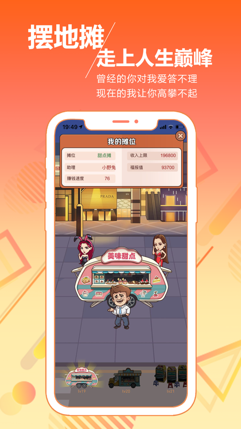 地摊王截图