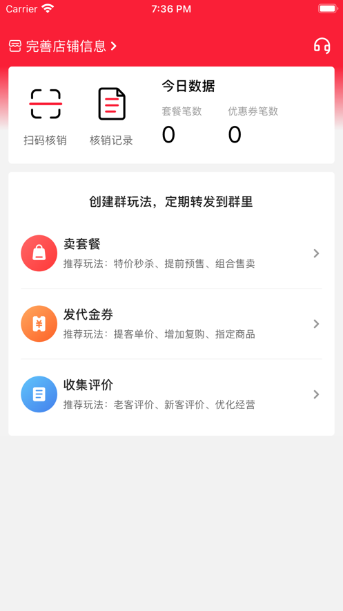 餐饮云掌柜截图