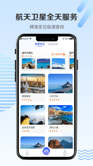 世界街景3D地图截图