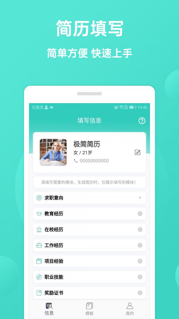极简简历截图