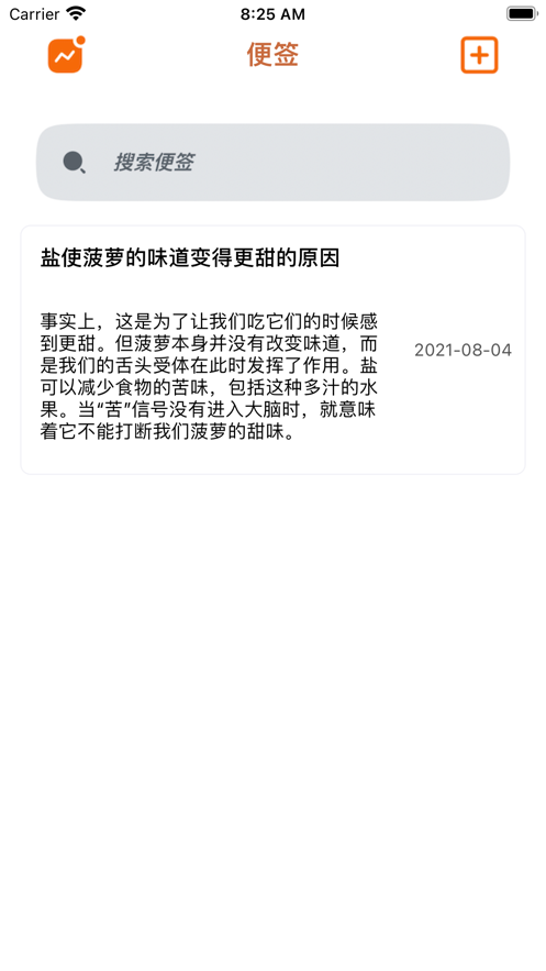 易民便签截图