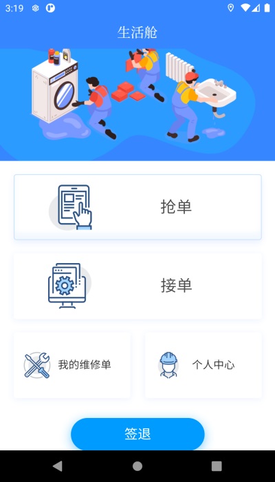 生活舱截图
