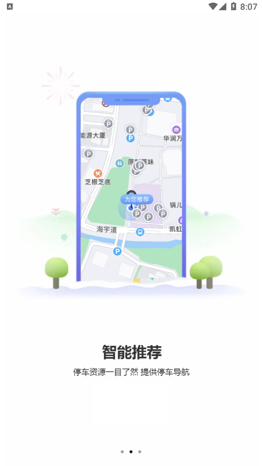 慈溪智慧停车截图
