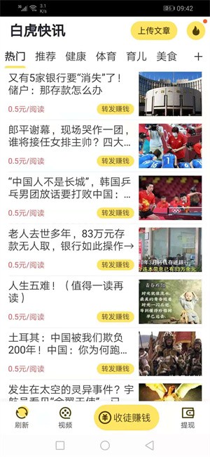 白虎快讯截图