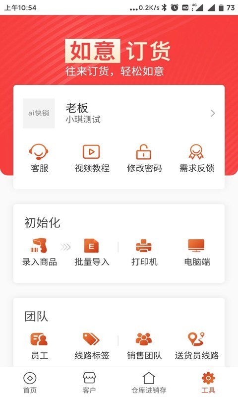 如意订货截图