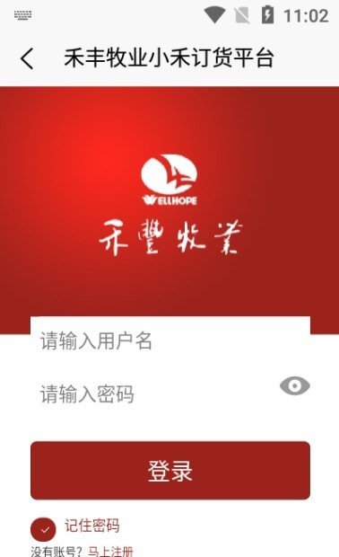 小禾订货截图