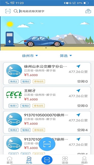 智谷超充截图