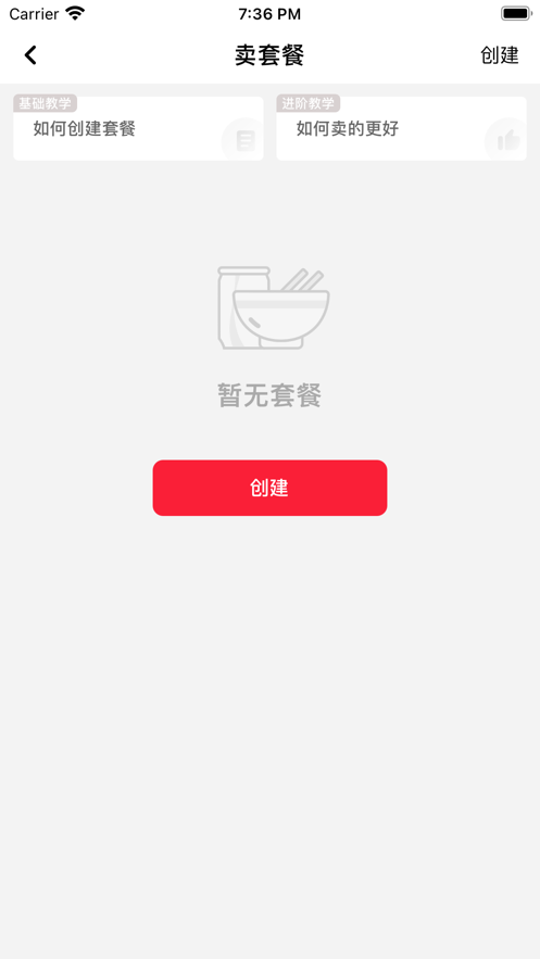 餐饮云掌柜截图
