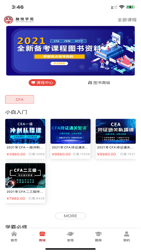 融悦学院截图