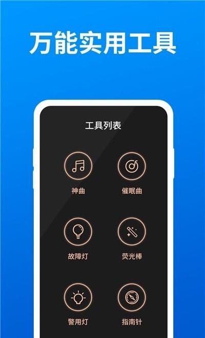 小白手电筒超亮截图