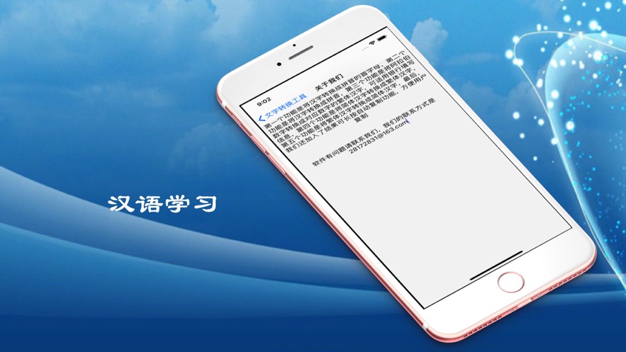繁简汉语转换助手截图
