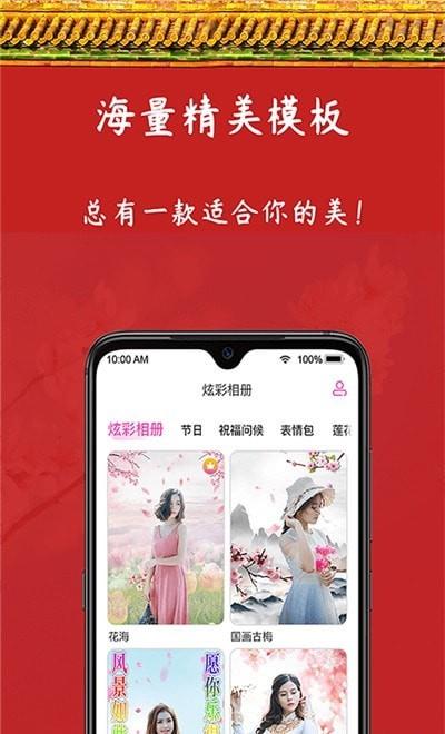 炫彩相册截图