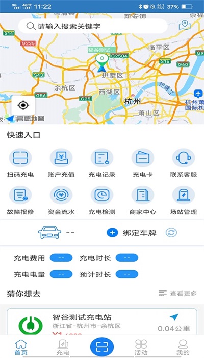 智谷超充截图