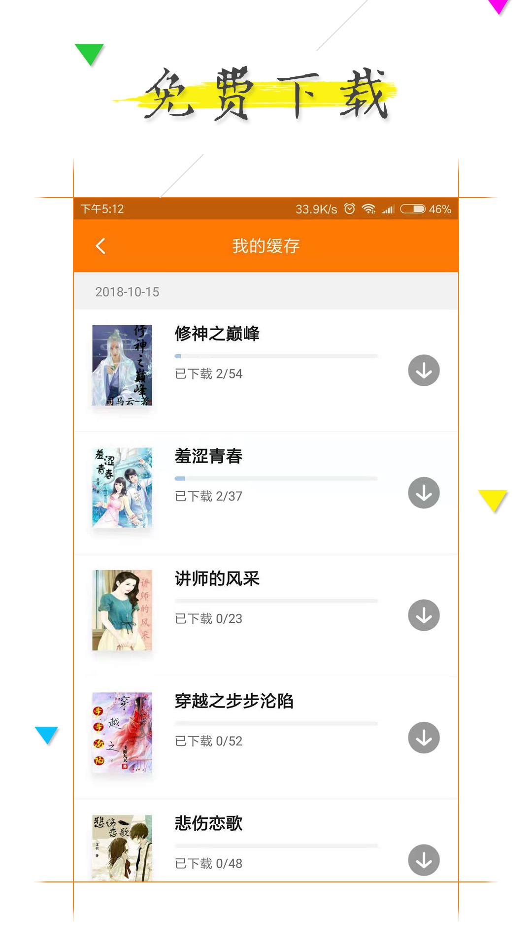 追书全本免费小说阅读器截图