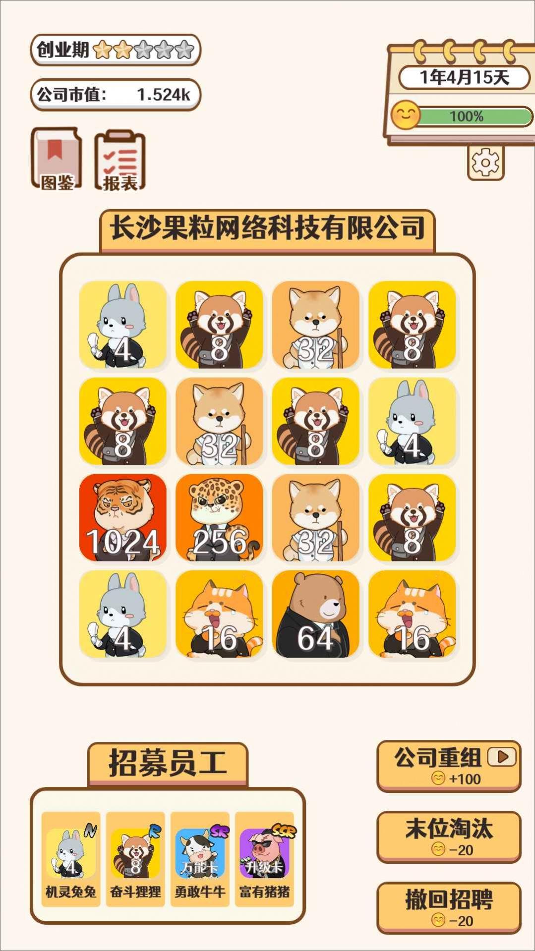 合成大老板截图