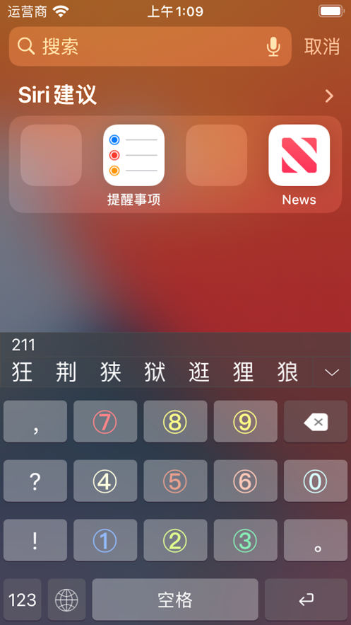 摩手输入法截图