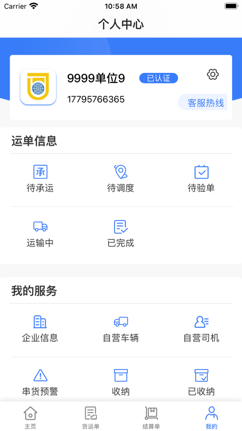 智邦物流截图