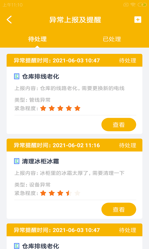 竹醇速达截图