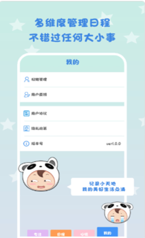 日常倒计时截图