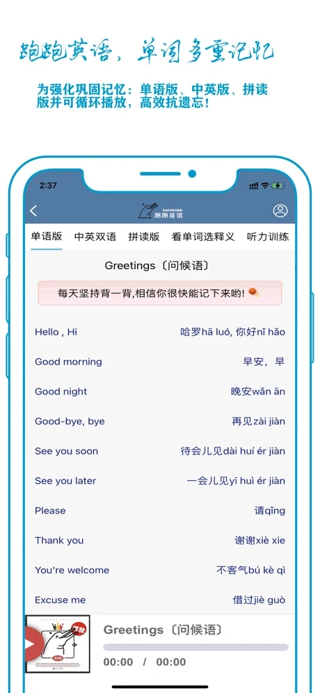 跑跑英语截图